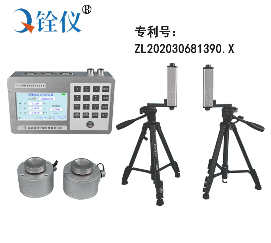 落錘試驗機